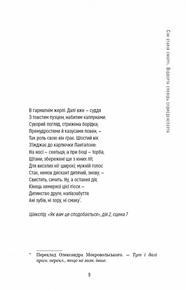 Сім етапів смерті. Відверта сповідь судмедексперта 10311019487 фото