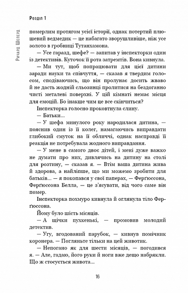 Сім етапів смерті. Відверта сповідь судмедексперта 10311019487 фото