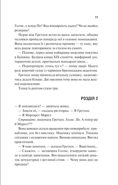 Голмс, Марпл і По: найвидатніша команда з розкриття злочинів ХХІ століття 10311033279 фото