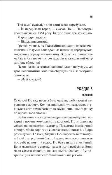 Голмс, Марпл і По: найвидатніша команда з розкриття злочинів ХХІ століття 10311033279 фото
