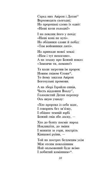 Мойсей. Іван Вишенський (ШБ-міні) 10311021870 фото