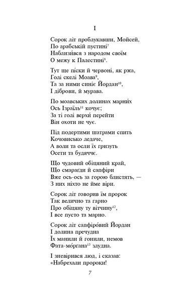 Мойсей. Іван Вишенський (ШБ-міні) 10311021870 фото