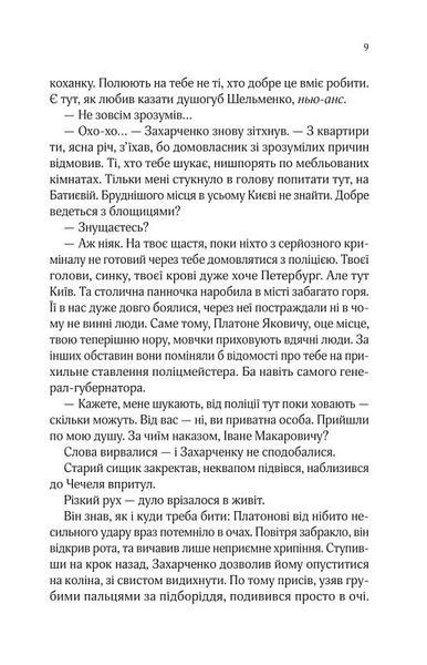 Вигнанець і чорна вдова (м'яка обкладинка) 10311029752 фото