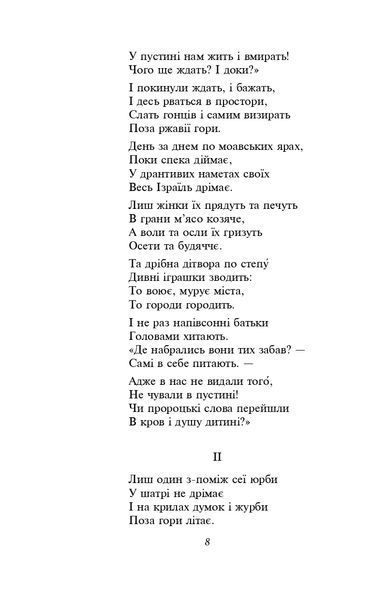 Мойсей. Іван Вишенський (ШБ-міні) 10311021870 фото