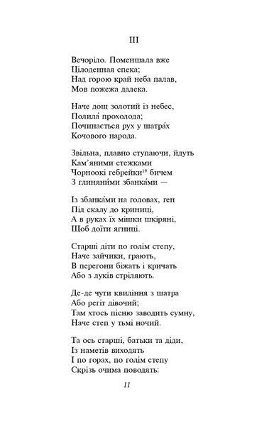 Мойсей. Іван Вишенський (ШБ-міні) 10311021870 фото