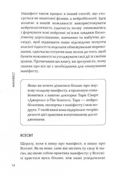 Маніфест. 7 кроків до кращого життя 10311025079 фото