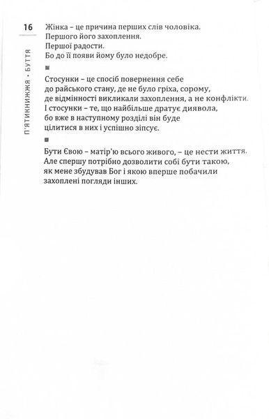 Плани на завтра. Старий Завіт. Нові лінзи для Божого Слова 10311024794 фото
