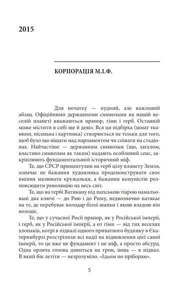 Історії та війни 10311019906 фото