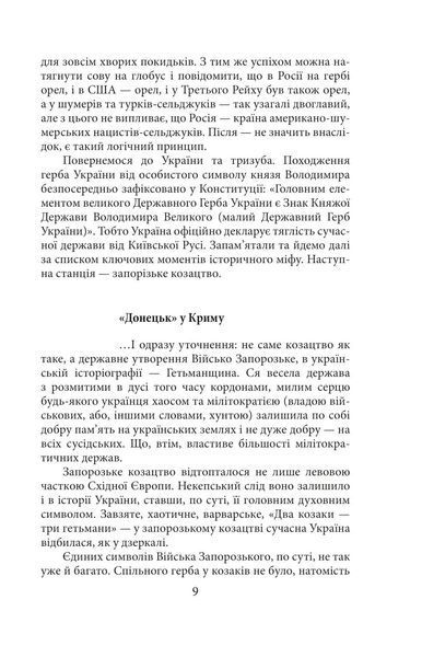 Історії та війни 10311019906 фото
