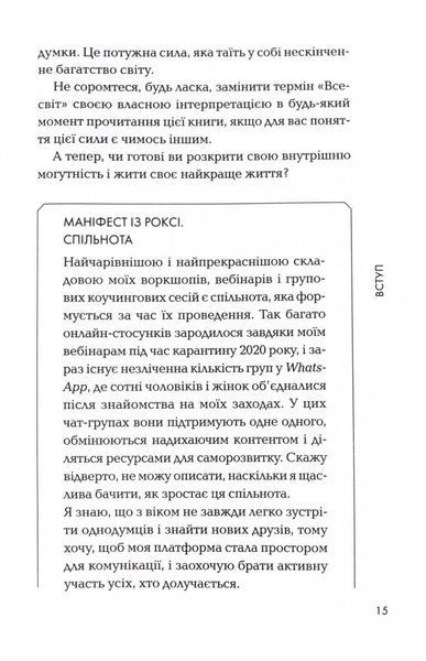 Маніфест. 7 кроків до кращого життя 10311025079 фото