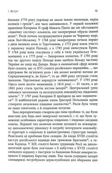 Український вплив на російську культуру. 1750&ndash;1850 10311034873 фото