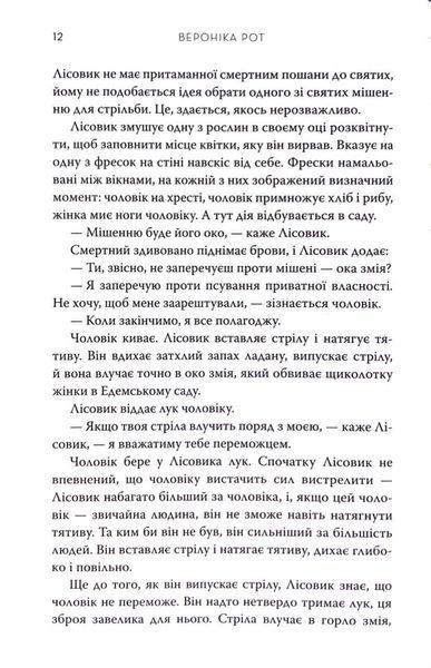 Між воронів. Книга 1 10311033560 фото