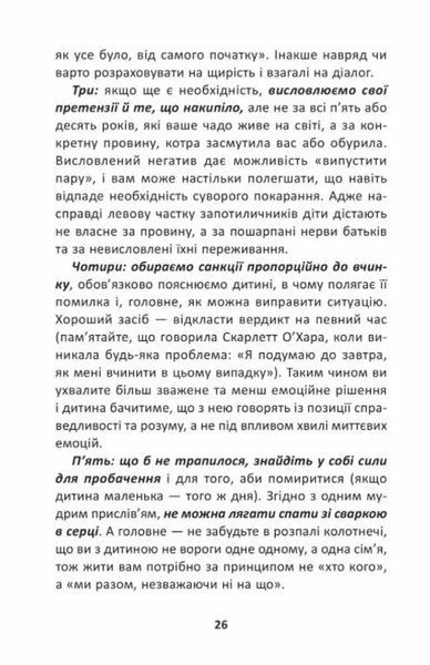 Як ми псуємо наших дітей і як припинити це робити 10311008626 фото