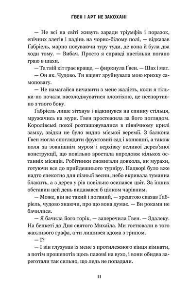 Ґвен і Арт не закохані 10311034656 фото