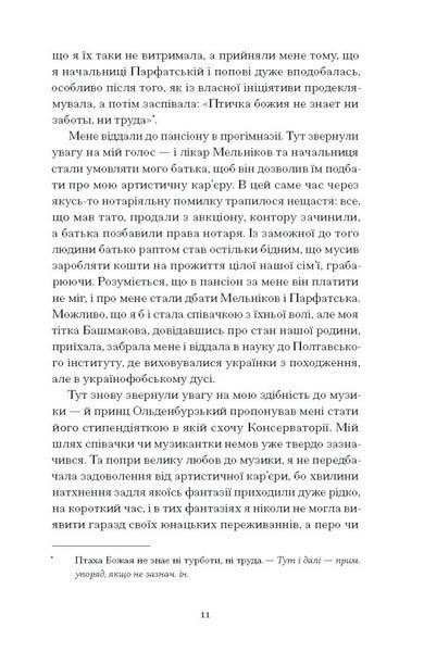 Тайна нашої принцеси 10311030195 фото