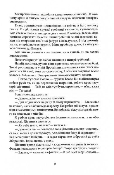 Серед золи вуглина. Книга 2. Проти ночі смолоскип 10311028533 фото