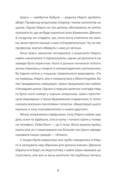 У Марго фінансові проблеми 10311034336 фото
