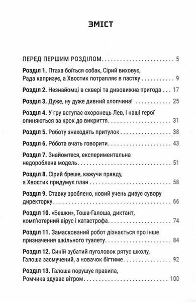 Робот ховається в школі 10311032756 фото