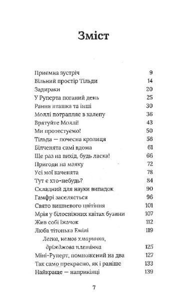 Тільда Яблучне Зернятко. Книга 2. Друзі із Шипшинового провулка 10311024350 фото