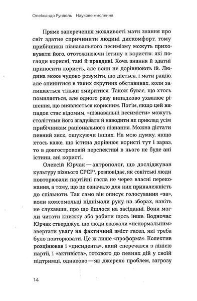Наукове мислення. Аргументовані способи не приймати все на віру 10311018947 фото