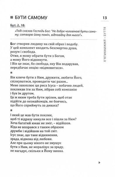 Плани на завтра. Старий Завіт. Нові лінзи для Божого Слова 10311024794 фото