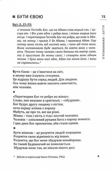 Плани на завтра. Старий Завіт. Нові лінзи для Божого Слова 10311024794 фото