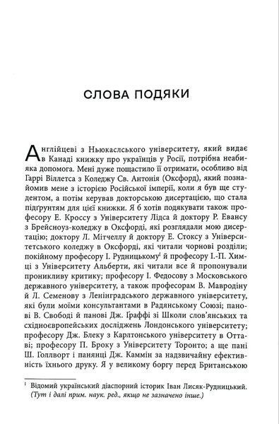 Український вплив на російську культуру. 1750&ndash;1850 10311034873 фото