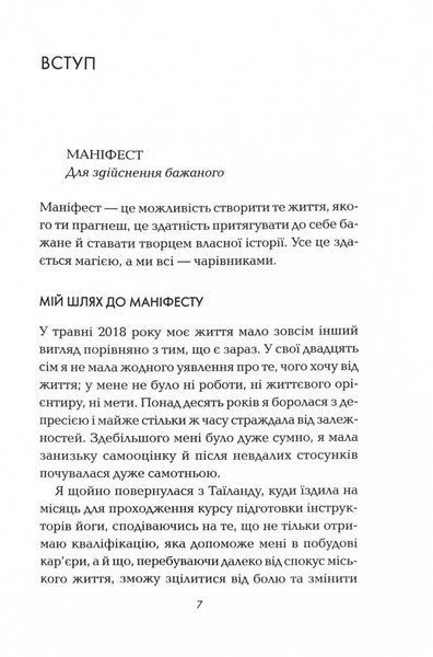 Маніфест. 7 кроків до кращого життя 10311025079 фото