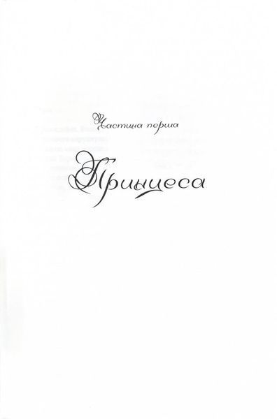 Єлизавета Йоркська. Остання Біла троянда 10311024736 фото