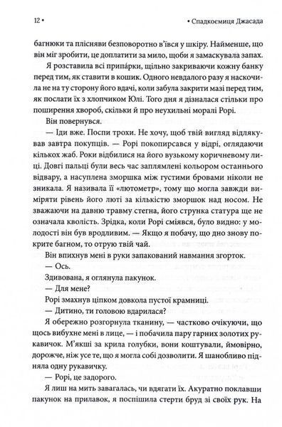 Спадкоємиця Джасада. Спалений престол. Книга 1 10311032571 фото
