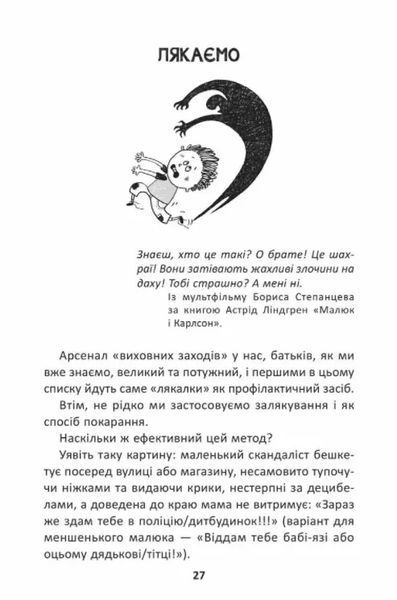 Як ми псуємо наших дітей і як припинити це робити 10311008626 фото