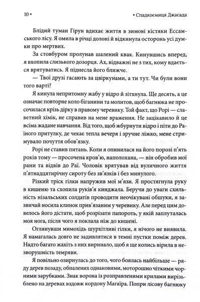 Спадкоємиця Джасада. Спалений престол. Книга 1 10311032571 фото