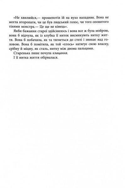 Оповиті нитками долі 10311031781 фото