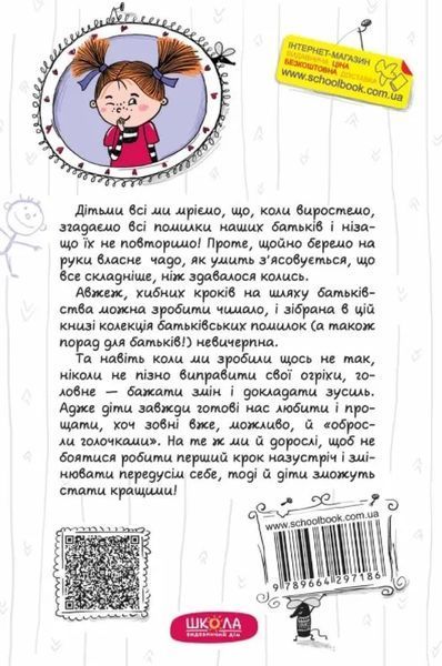 Як ми псуємо наших дітей і як припинити це робити 10311008626 фото