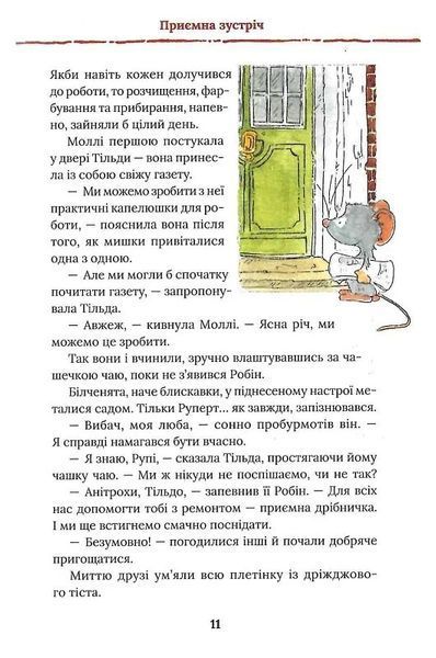 Тільда Яблучне Зернятко. Книга 2. Друзі із Шипшинового провулка 10311024350 фото