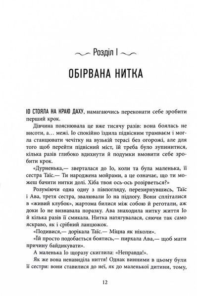 Оповиті нитками долі 10311031781 фото