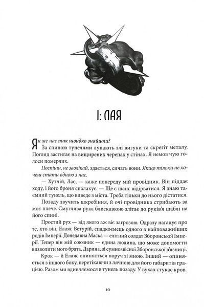Серед золи вуглина. Книга 2. Проти ночі смолоскип 10311028533 фото