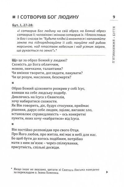 Плани на завтра. Старий Завіт. Нові лінзи для Божого Слова 10311024794 фото
