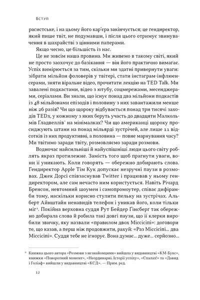 Стули пельку! Як говорити менше, а отримувати більше 10311030344 фото
