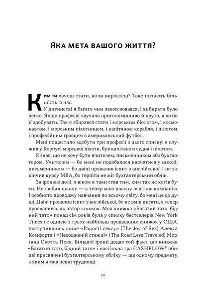 Квадрант грошового потоку. Посібник багатого тата з фінансової свободи 10311034448 фото