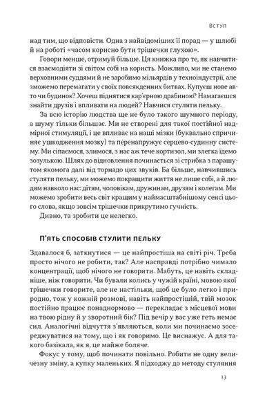 Стули пельку! Як говорити менше, а отримувати більше 10311030344 фото