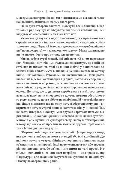 Коротка історія музики 10311032289 фото