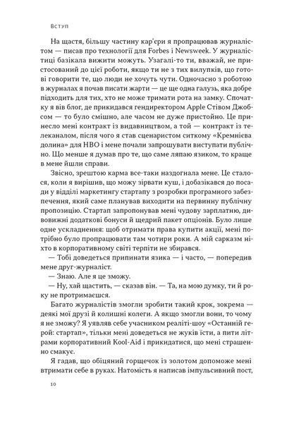 Стули пельку! Як говорити менше, а отримувати більше 10311030344 фото