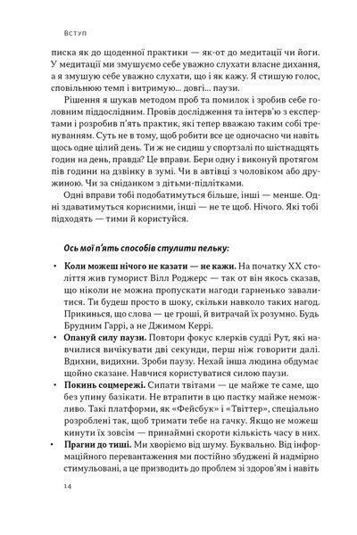 Стули пельку! Як говорити менше, а отримувати більше 10311030344 фото