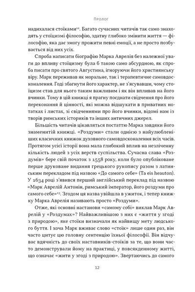 Марк Аврелій. Імператор-стоїк 10311030516 фото