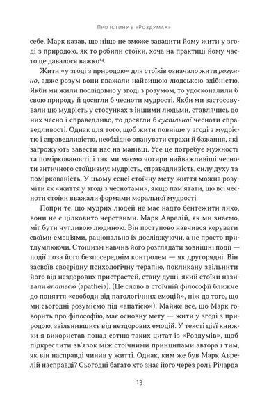 Марк Аврелій. Імператор-стоїк 10311030516 фото