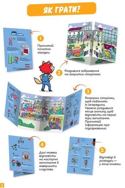 Маленькі загадки на кожному поверсі. Том 1. Вітаємо в Котянську 10311025026 фото