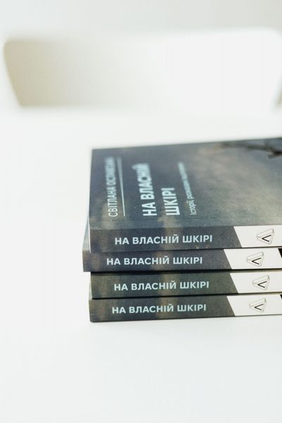 На власній шкірі. Історії, розказані вцілілими 10311030249 фото