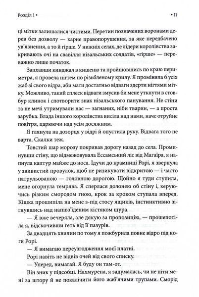 Спадкоємиця Джасада. Спалений престол. Книга 1 10311032571 фото