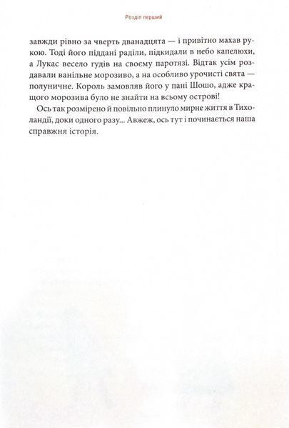 Джим Ґудзик і машиніст Лукас. Книга перша 10311024652 фото